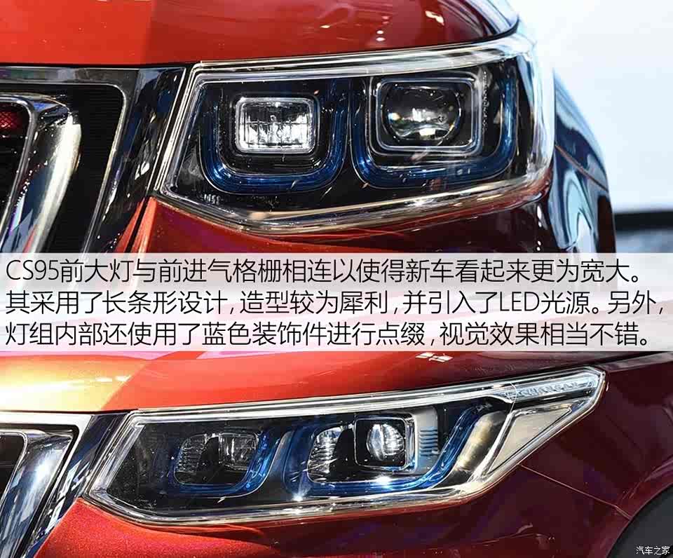 長安汽車 長安CS95 2016款 基本型