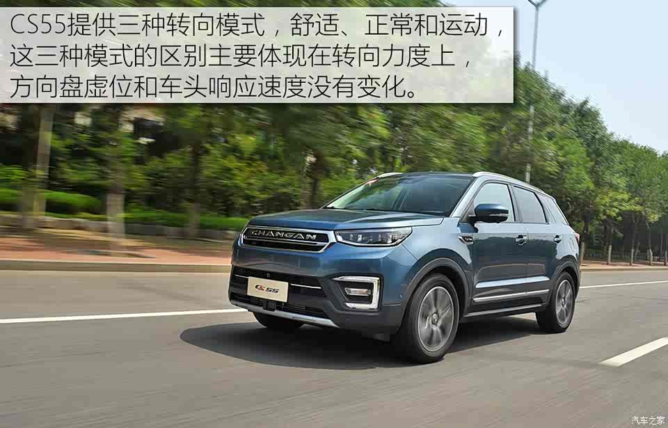 值得等下去 试驾长安CS55 1.5T自动挡 - 汽车导