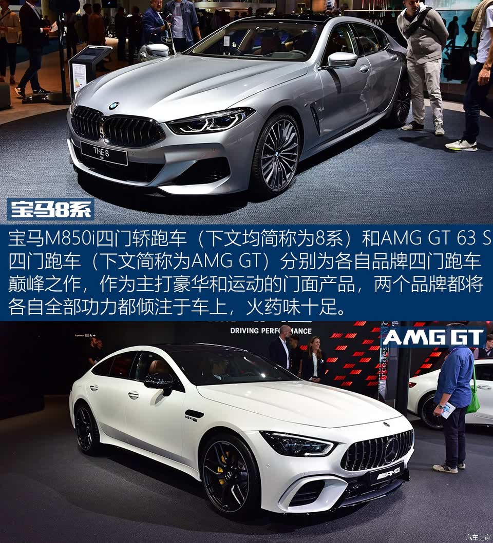 【图】巅峰之战 宝马m850i对比amg gt 63 s_汽车之家