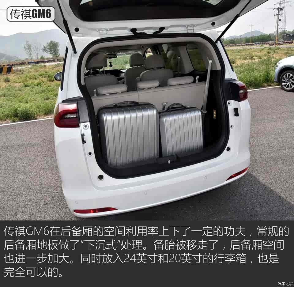 后备厢空间 车型 宋max 上汽大通g50 嘉际 传祺gm6 进深 330-1080