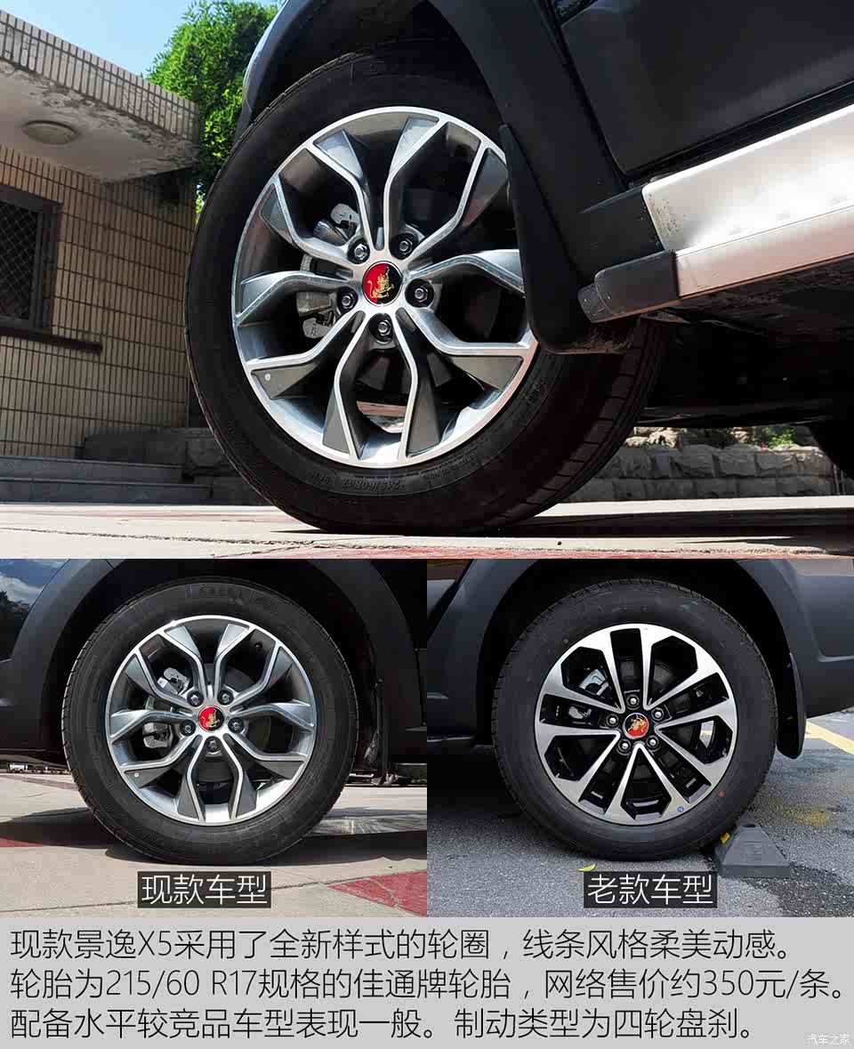 東風(fēng)風(fēng)行 景逸X5 2016款 1.6L 手動(dòng)尊享型 東風(fēng)風(fēng)行 景逸X5 2016款 1.6L 手動(dòng)尊享型