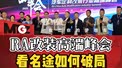 名途高端、改装大赛、看名途如何破局、、