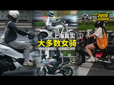 還原女騎摩友的日常