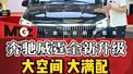 奔驰威霆、大空间、大满配、