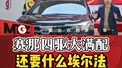 赛那四驱、大满配、还要什么埃尔法