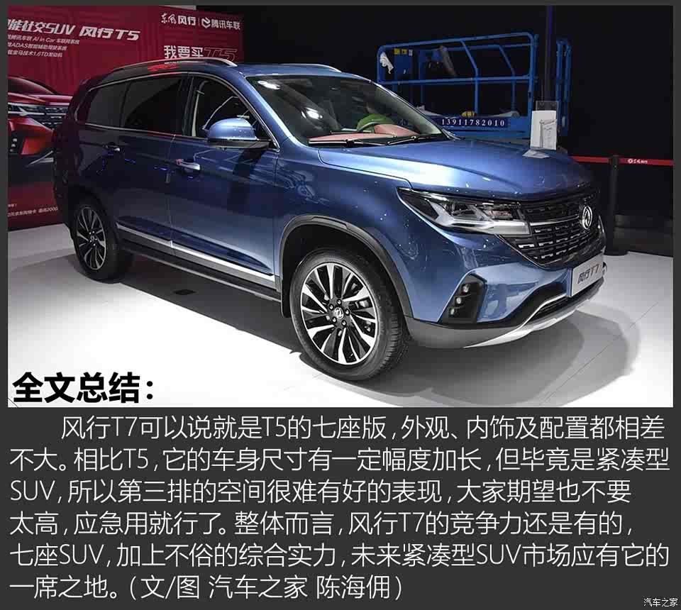 6t发动机 体验东风风行t7