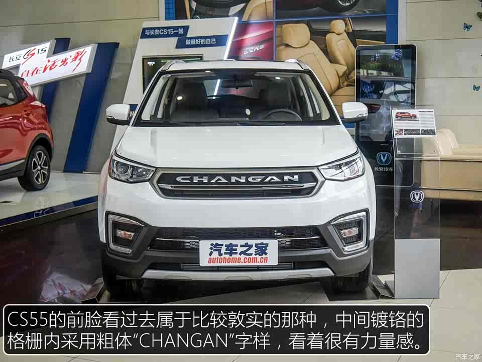 又一款走量神器 实拍长安cs55 230t