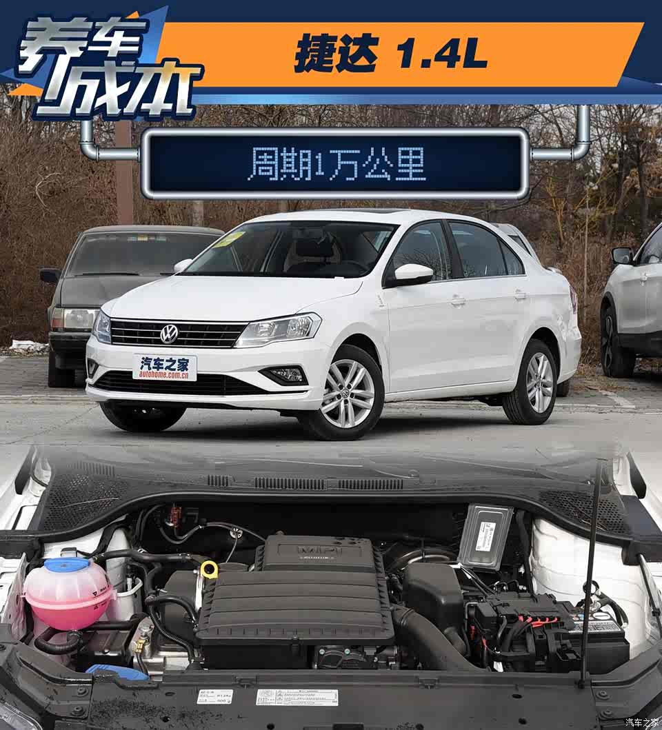 一汽-大众 捷达 2017款 1.4l 手动时尚型