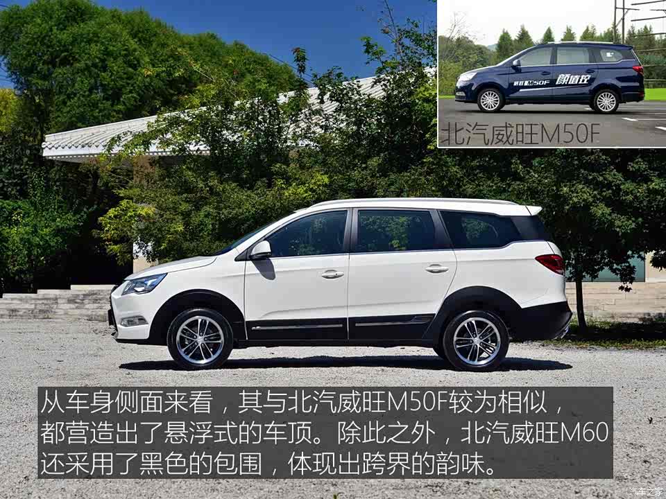运动化造型配置丰富实拍北汽威旺m60