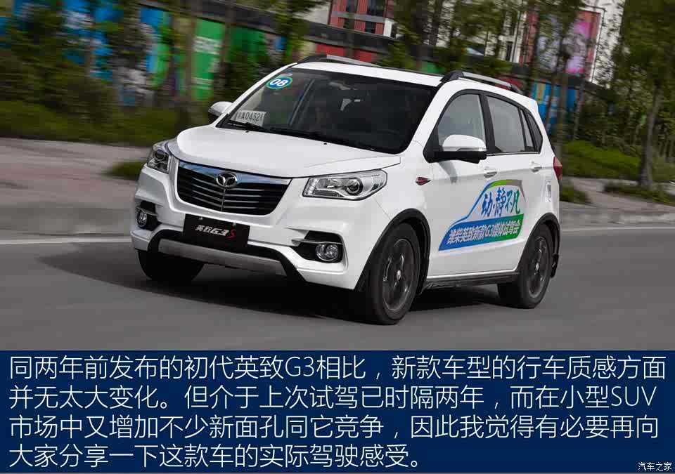 【图】自我提升 试驾潍柴汽车2016款英致g3s_汽车之家