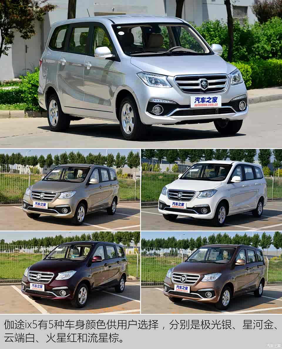 重实用的暖男 实拍福田伽途ix5智臻型