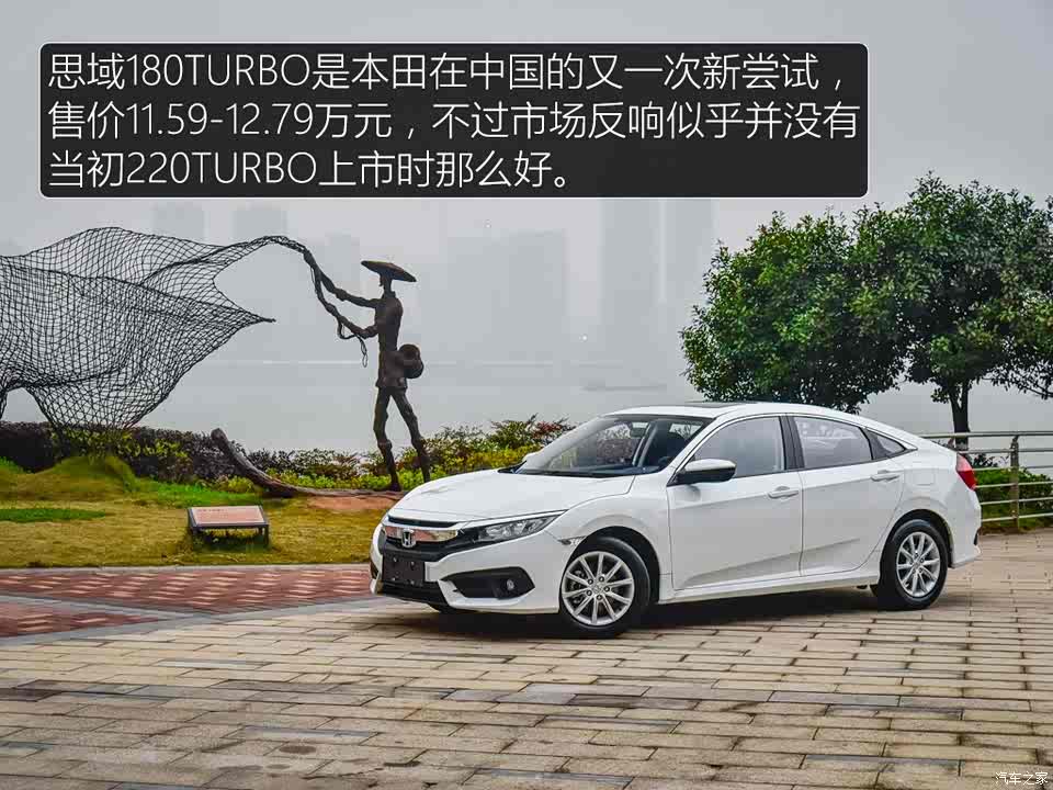 东风本田 思域 2017款 180turbo 自动舒适版