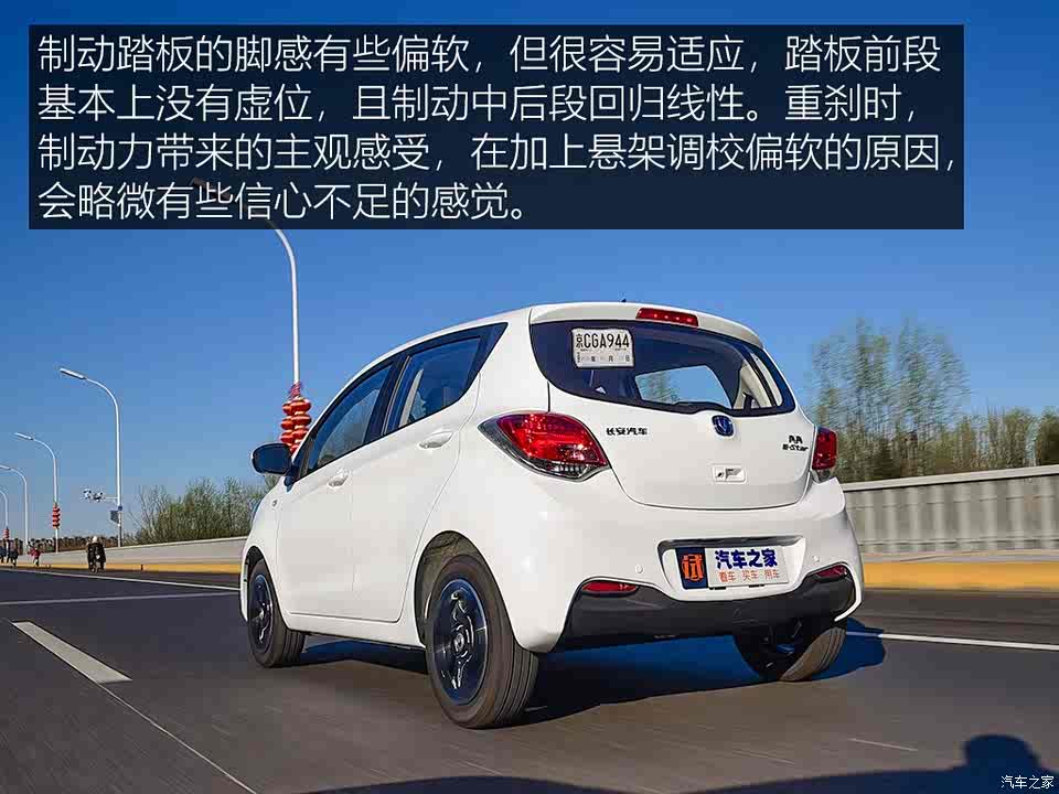 长安汽车 奔奔e-star 2020款 level 2