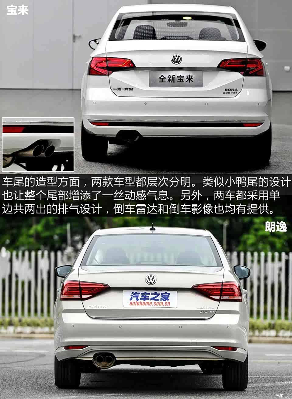 全新宝来vs新款朗逸车型