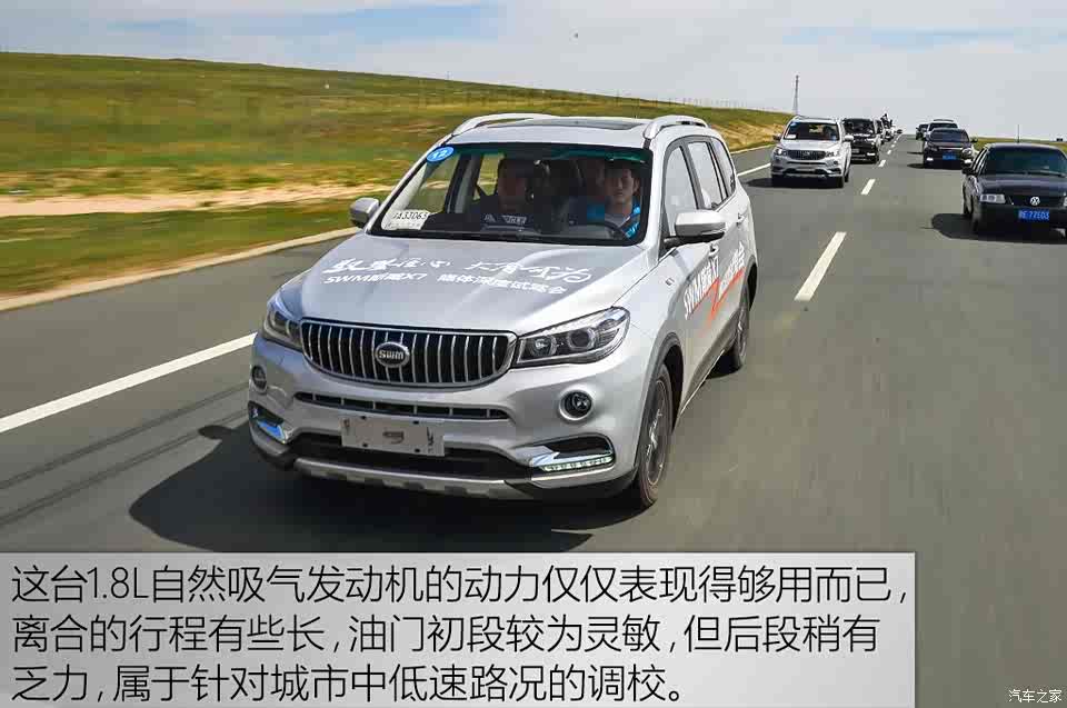 售8.59-10.19万元 华晨鑫源斯威x7上市