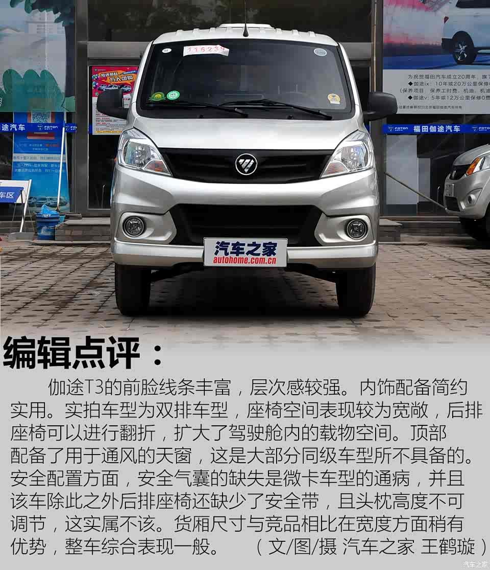 福田汽车 伽途t3 2016款 1.2l基本型双排4w12m
