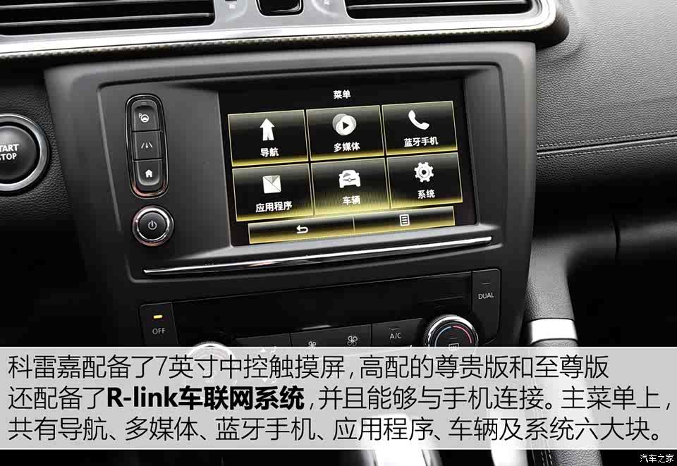 为挑战而来 实拍东风雷诺科雷嘉顶配