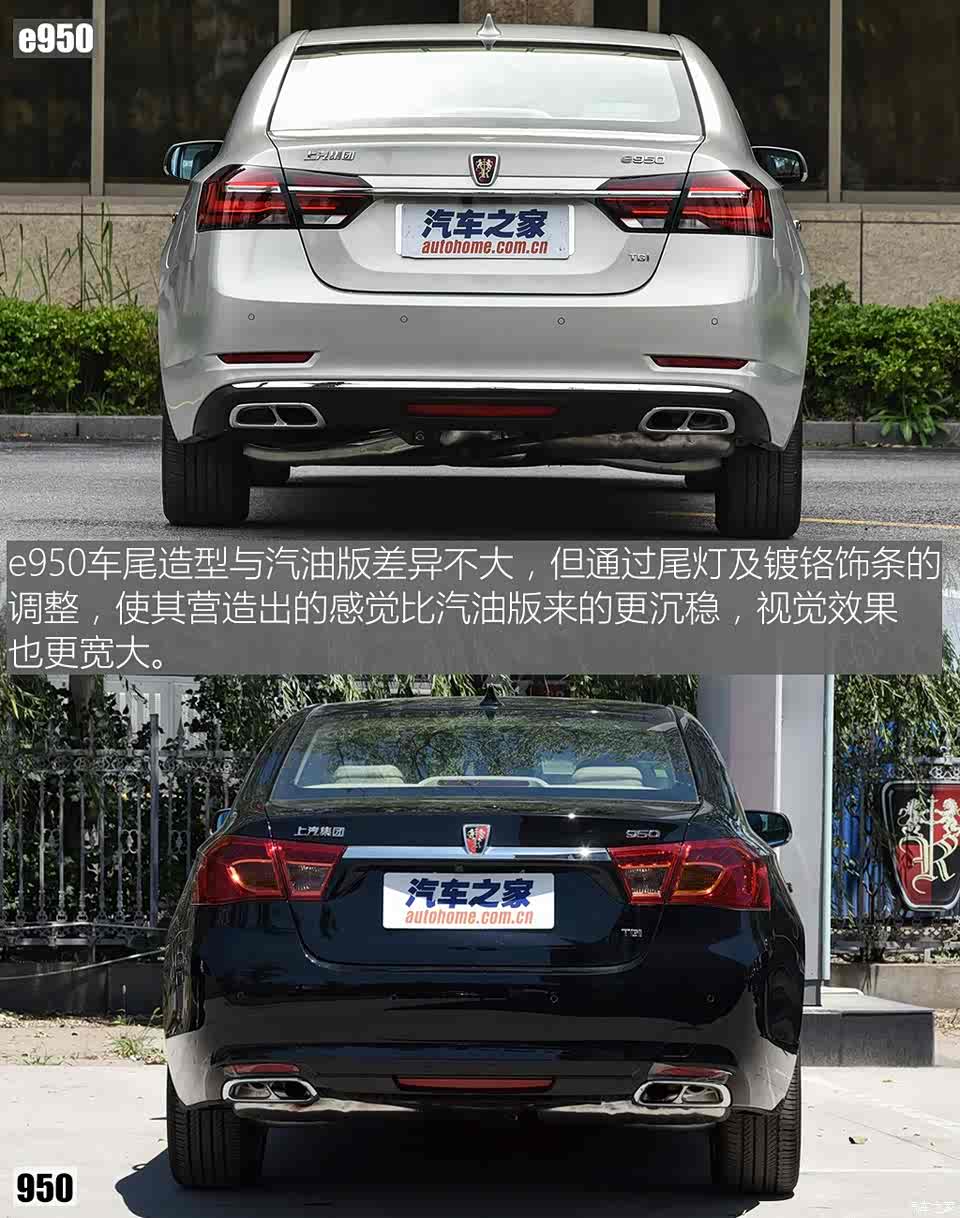 瞄准公商务出行 图解荣威e950插电混动