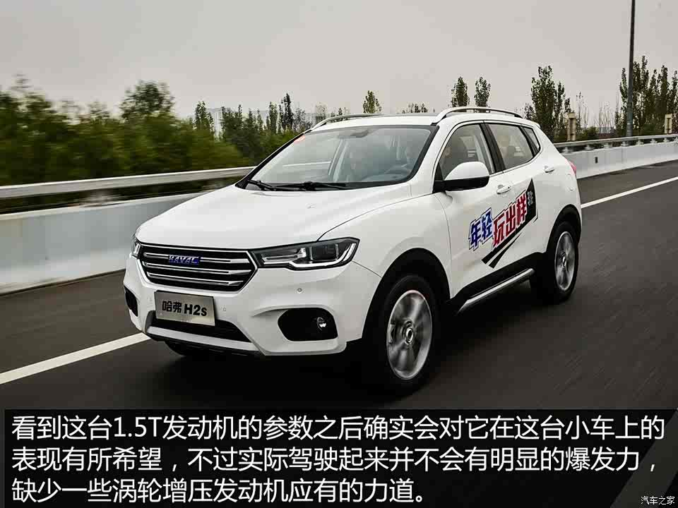 长城汽车 哈弗h2s 2017款 红标 1.5t 自动基本型