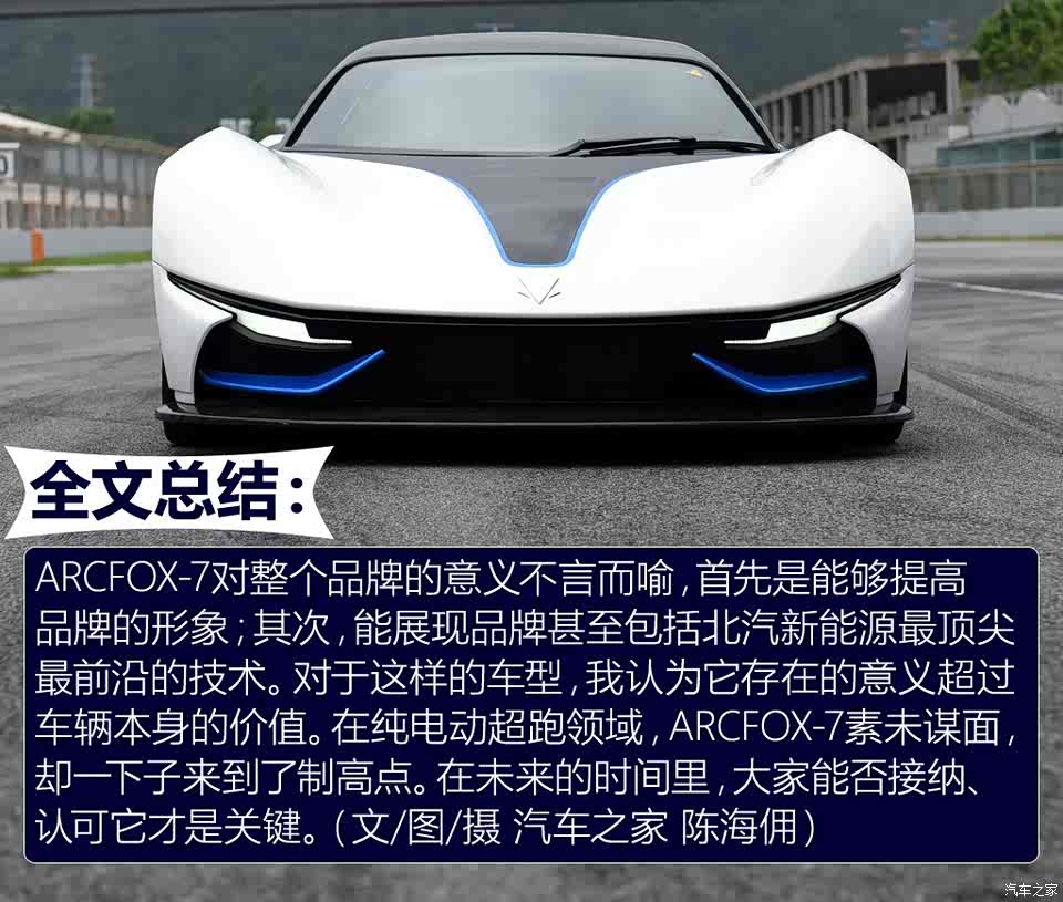 北汽新能源 arcfox-7 2016款 基本型