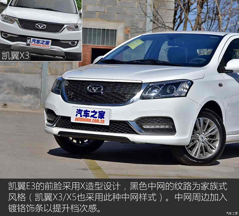 凯翼汽车 凯翼e3 2018款 1.5l 手动尊贵型