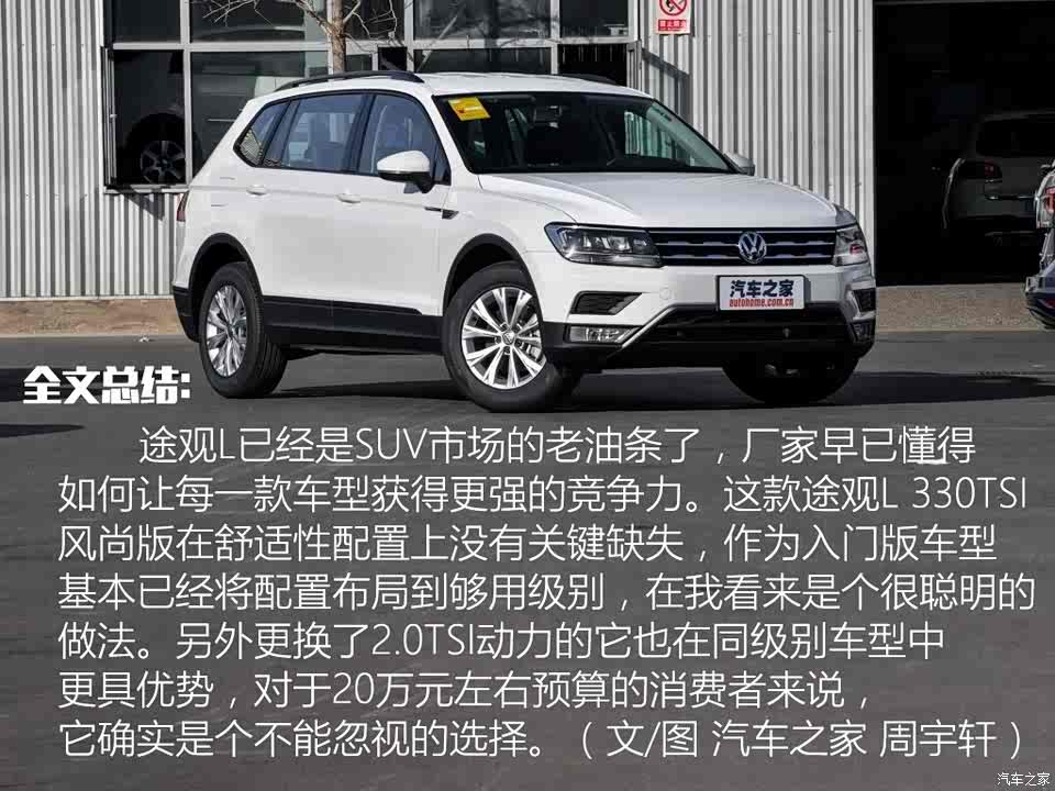 【图】解读低配车 实拍途观l 330tsi风尚版_汽车之家