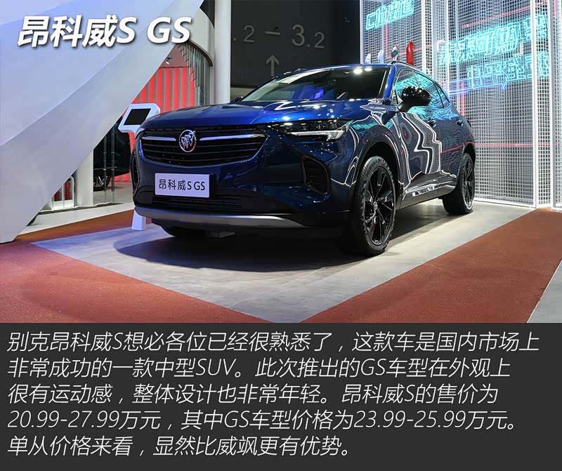 上汽通用别克 昂科威 2022款 昂科威s gs 四驱运动型