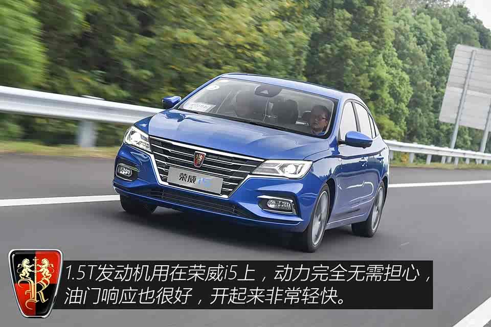 上汽集团 荣威i5 2019款 20t 自动智联网超能智尊版