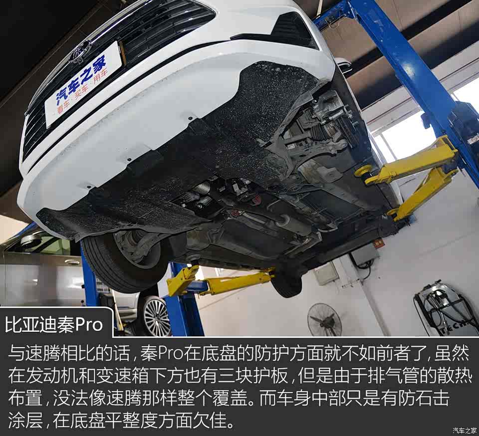【图】挑战同级别标杆 秦pro/速腾底盘对比_汽车之家