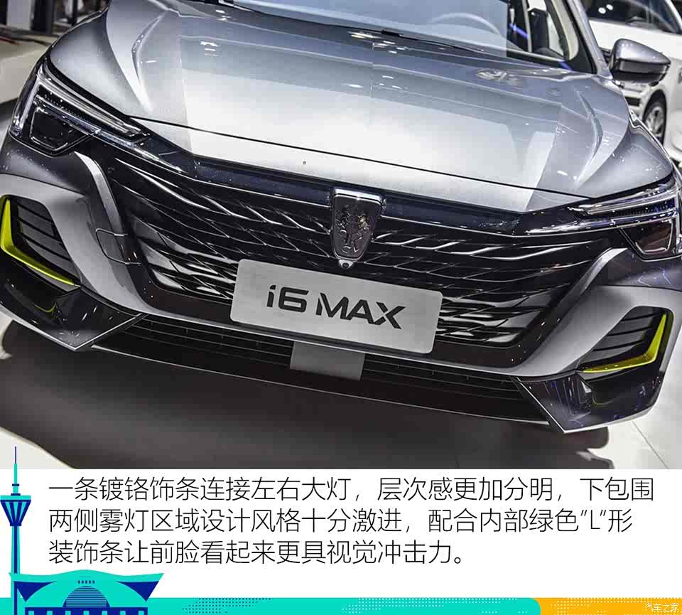 上汽集团 荣威i6 max 2020款 基本型