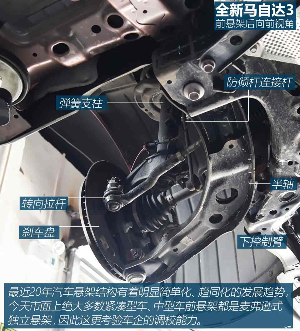 【图】带劲小老弟 两代马自达3 昂克赛拉底盘_汽车之家