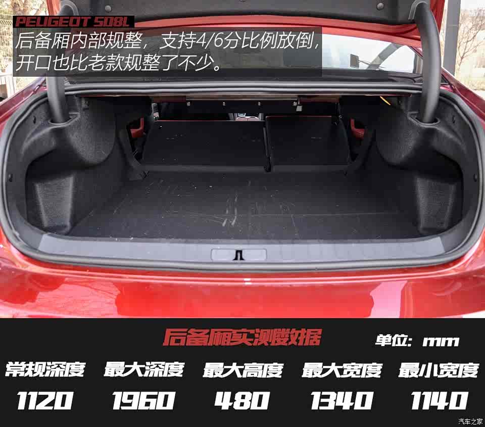 东风标致 标致508 2019款 508l 400thp puretech 激情版 国vi