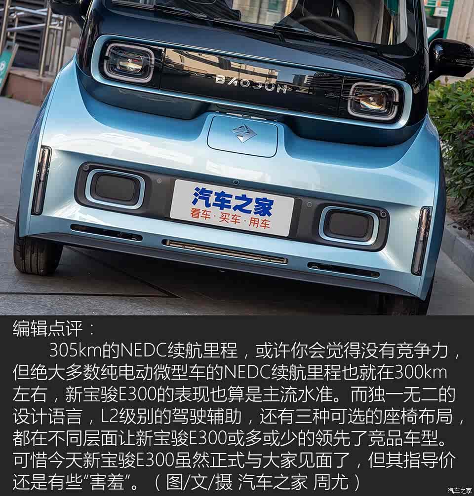 上汽通用五菱 新宝骏e300 2020款 标准三座