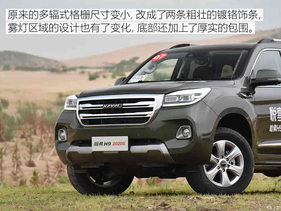 长城汽车 哈弗h9 2020款 2.0t 尊享型 5座