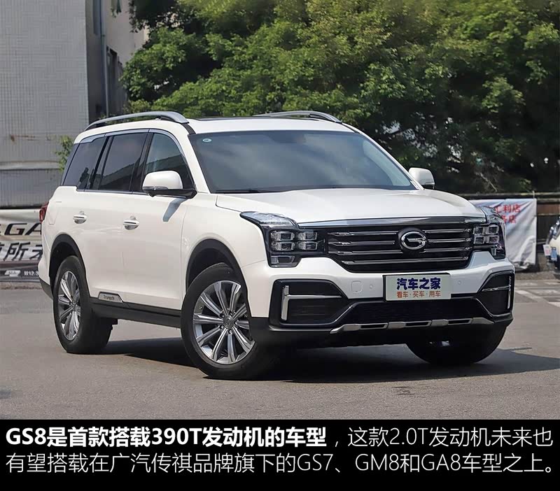 广汽乘用车 传祺gs8 2020款 390t 四驱豪华智联版(七座)