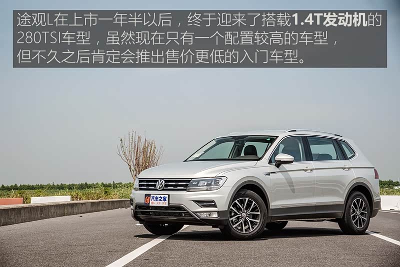 上汽大众 途观l 2018款 280tsi 自动两驱舒适版