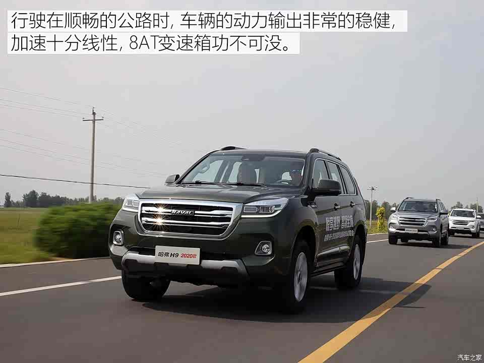 长城汽车 哈弗h9 2020款 2.0t 尊享型 5座