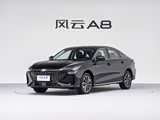 风云A8售价7.99万元起 欢迎莅临赏鉴