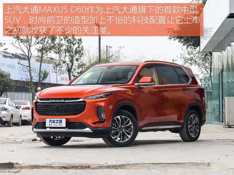 【图】高颜值的上汽大通d60用车感受如何?来听车主怎么说!_汽车之家