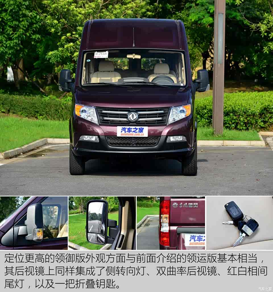 拉人载物定位清晰 实拍2016款东风御风