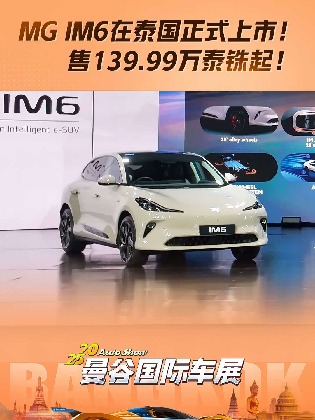 汽车之家|售139.99万泰铢起！定位中大型SUV的MG IM6在泰国正式上市！|汽车|原创|汽车报价|视频|汽车评测|汽车试驾|买车网