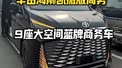 丰田海狮3.5L高顶改装九座凯撒版 现车最低价