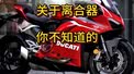 半离合状态怎么加油门都没用，你知道吗