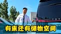 有床还有储物空间 丰田海狮6座