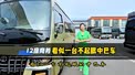 看似一台不起眼中巴车 12座商务