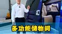 商务车不仅仅是舒适。