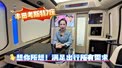 想你所想！一台车满足出行全部需求
