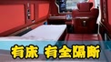 丰田海狮5座有床有全隔断