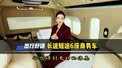 现在的商务车里都有床了 出行舒适6座蓝牌C证