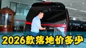 2026款丰田海狮7座落地价多少